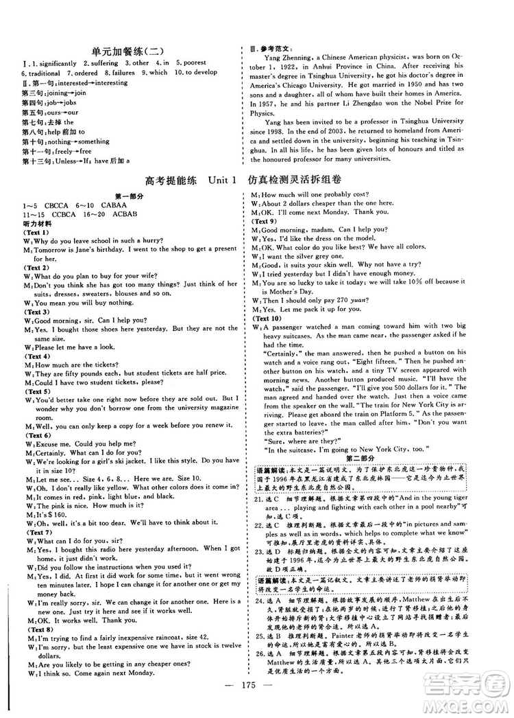 9787807013495人教版2018-2019版三維設(shè)計英語必修4參考答案