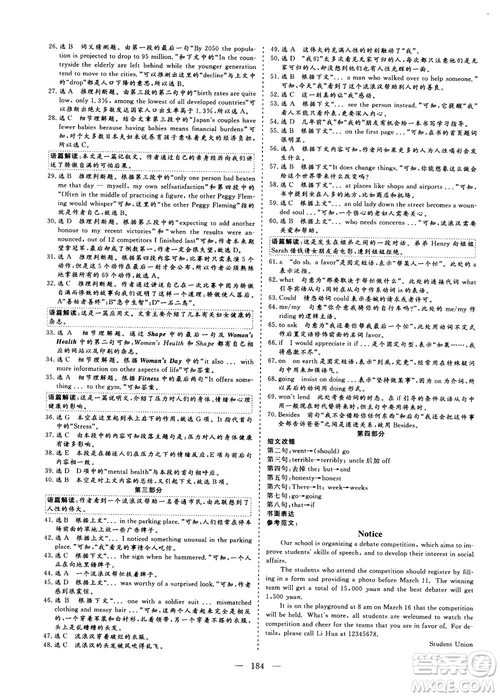 9787807013495人教版2018-2019版三維設(shè)計英語必修4參考答案