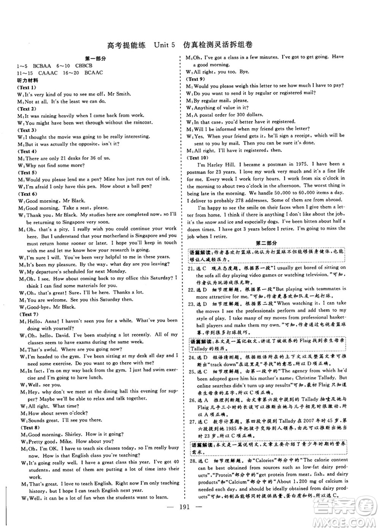 9787807013495人教版2018-2019版三維設(shè)計英語必修4參考答案