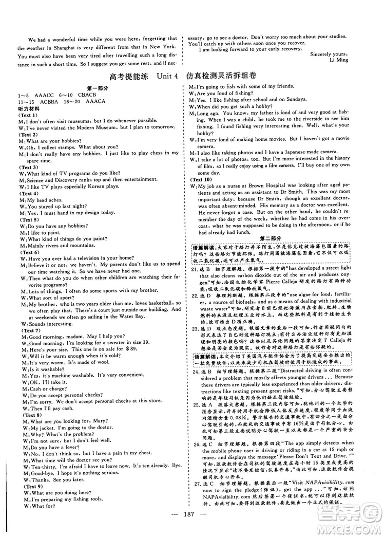 9787807013495人教版2018-2019版三維設(shè)計英語必修4參考答案