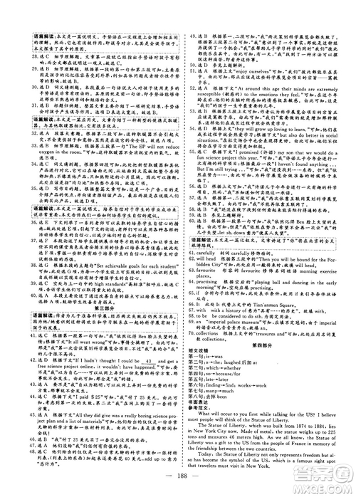 9787807013495人教版2018-2019版三維設(shè)計英語必修4參考答案
