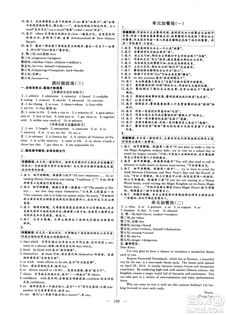 9787807013495人教版2018-2019版三維設(shè)計英語必修4參考答案