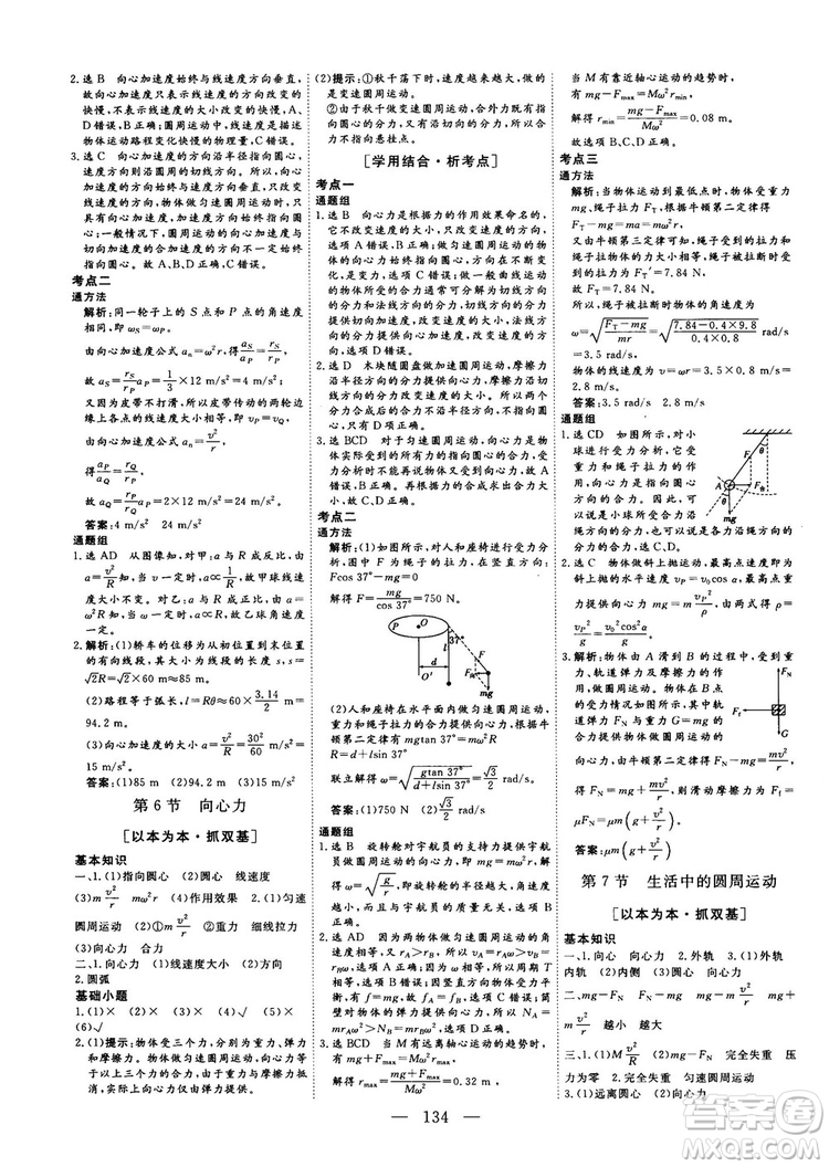 南方出版社2018-2019版三維設(shè)計(jì)物理必修2人教版答案