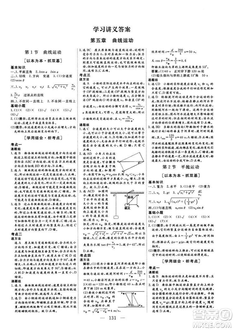 南方出版社2018-2019版三維設(shè)計(jì)物理必修2人教版答案
