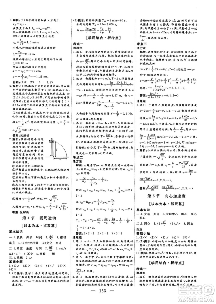 南方出版社2018-2019版三維設(shè)計(jì)物理必修2人教版答案