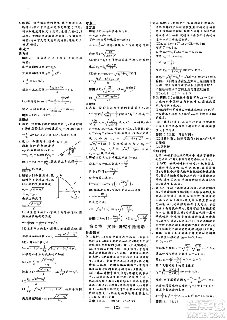 南方出版社2018-2019版三維設(shè)計(jì)物理必修2人教版答案