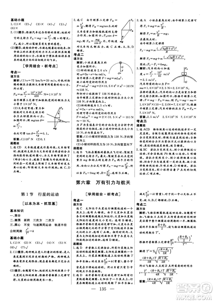 南方出版社2018-2019版三維設(shè)計(jì)物理必修2人教版答案