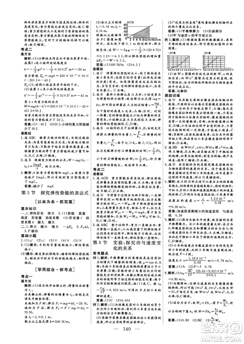 南方出版社2018-2019版三維設(shè)計(jì)物理必修2人教版答案