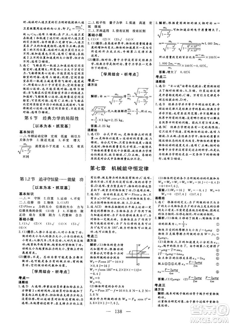 南方出版社2018-2019版三維設(shè)計(jì)物理必修2人教版答案