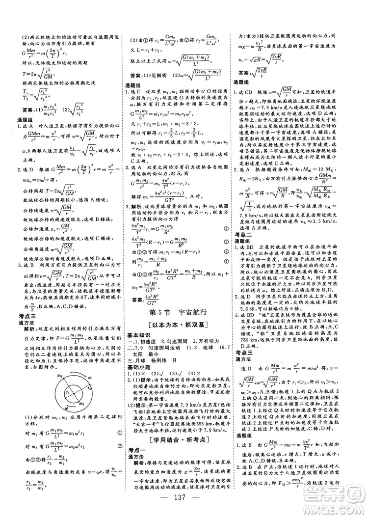 南方出版社2018-2019版三維設(shè)計(jì)物理必修2人教版答案