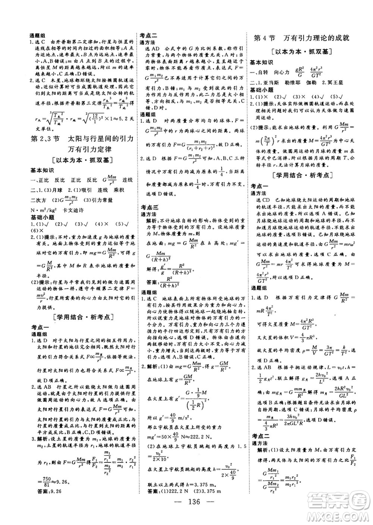南方出版社2018-2019版三維設(shè)計(jì)物理必修2人教版答案