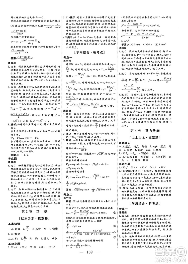 南方出版社2018-2019版三維設(shè)計(jì)物理必修2人教版答案