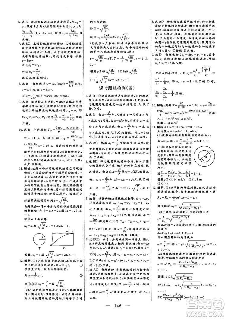 南方出版社2018-2019版三維設(shè)計(jì)物理必修2人教版答案