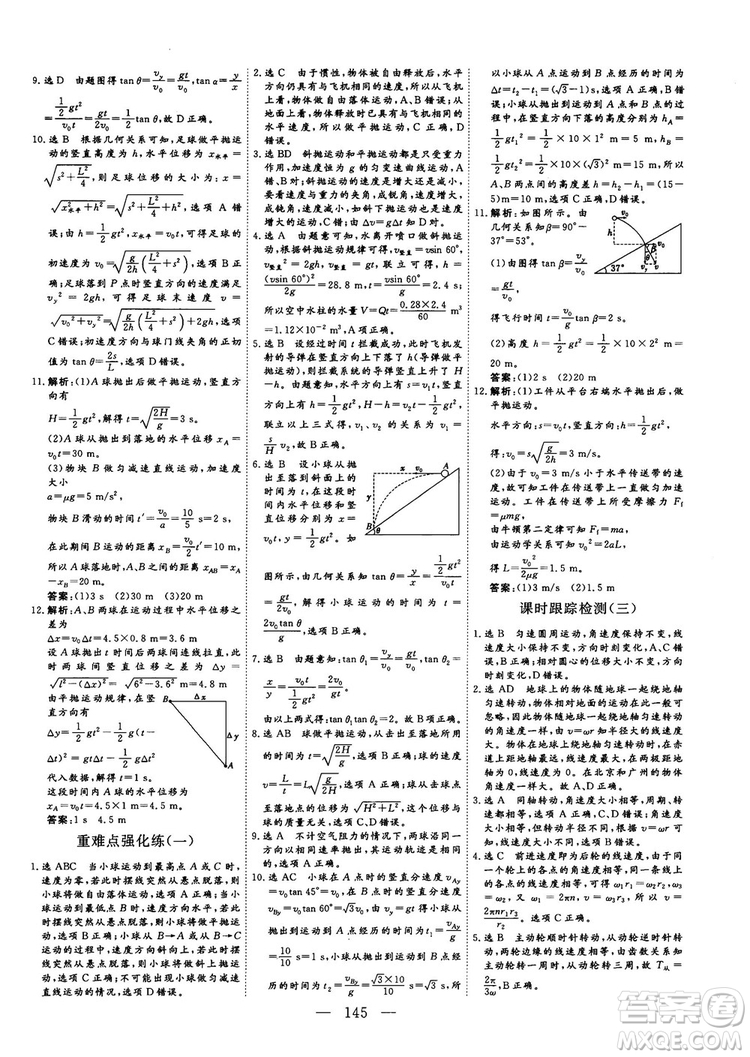 南方出版社2018-2019版三維設(shè)計(jì)物理必修2人教版答案