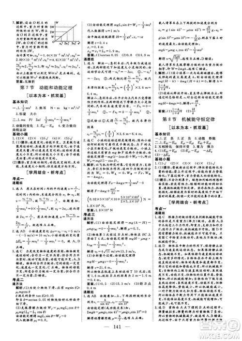 南方出版社2018-2019版三維設(shè)計(jì)物理必修2人教版答案