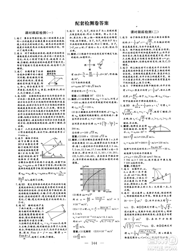 南方出版社2018-2019版三維設(shè)計(jì)物理必修2人教版答案
