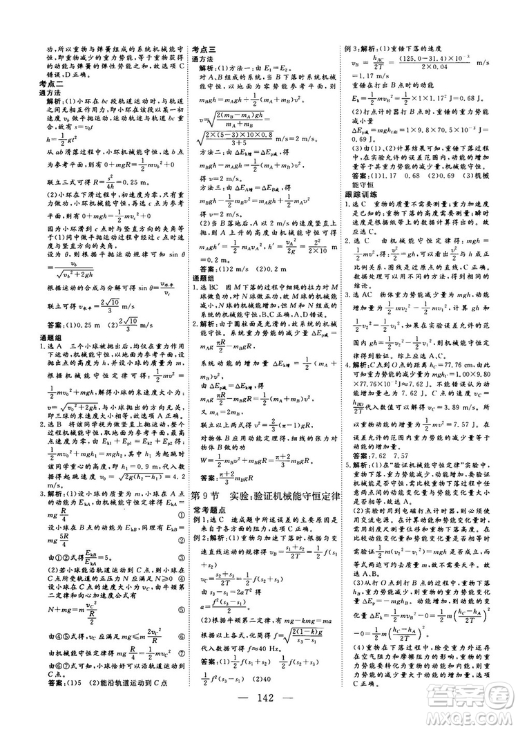 南方出版社2018-2019版三維設(shè)計(jì)物理必修2人教版答案
