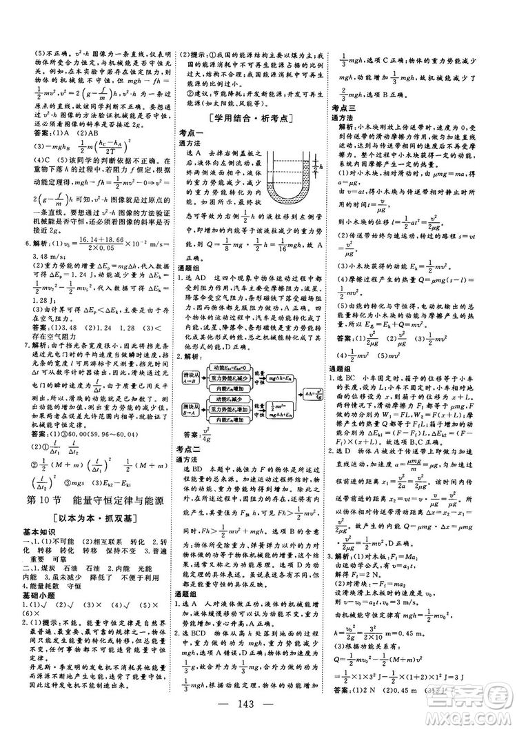 南方出版社2018-2019版三維設(shè)計(jì)物理必修2人教版答案