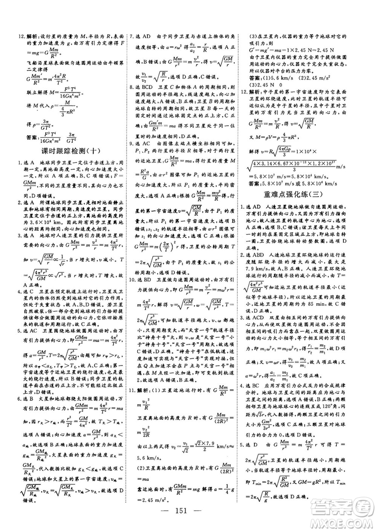 南方出版社2018-2019版三維設(shè)計(jì)物理必修2人教版答案