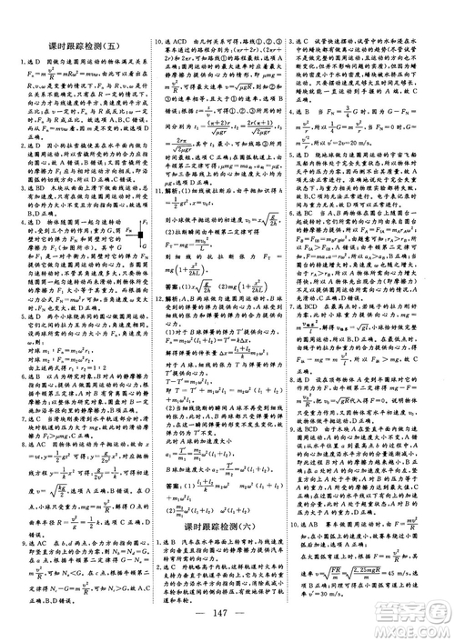 南方出版社2018-2019版三維設(shè)計(jì)物理必修2人教版答案