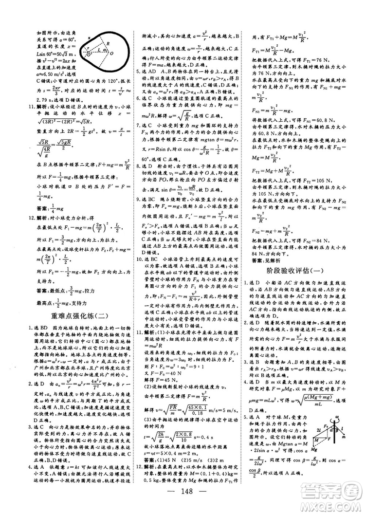 南方出版社2018-2019版三維設(shè)計(jì)物理必修2人教版答案
