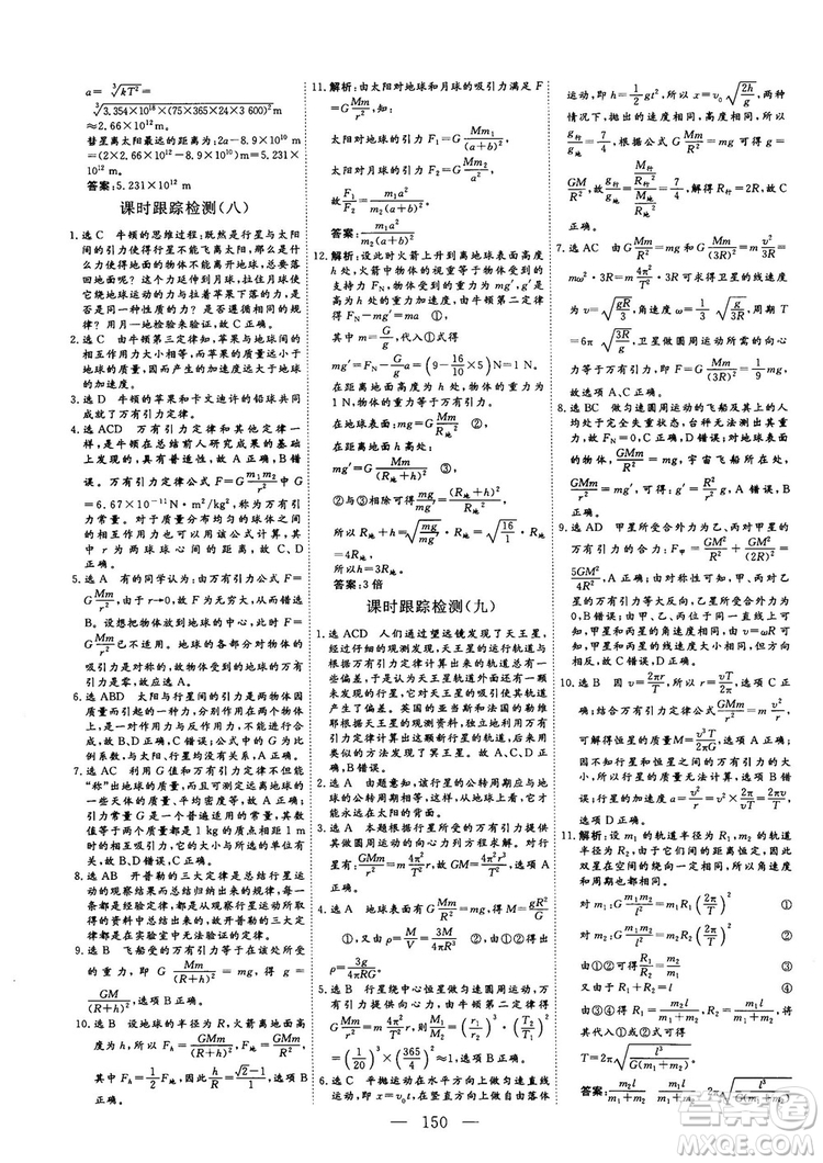 南方出版社2018-2019版三維設(shè)計(jì)物理必修2人教版答案