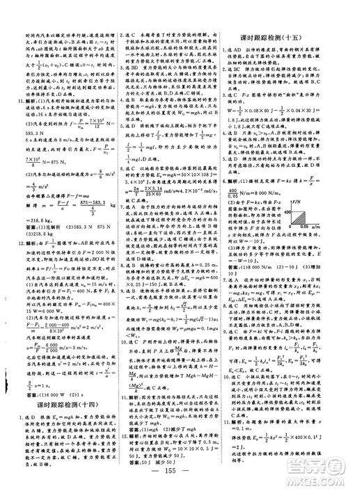 南方出版社2018-2019版三維設(shè)計(jì)物理必修2人教版答案