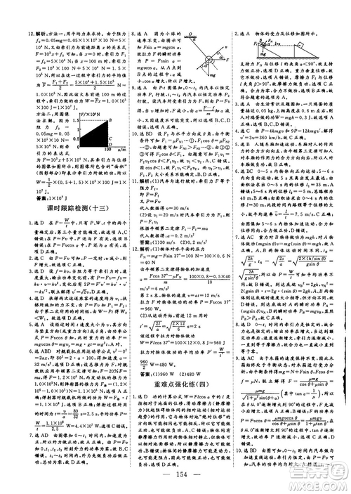 南方出版社2018-2019版三維設(shè)計(jì)物理必修2人教版答案