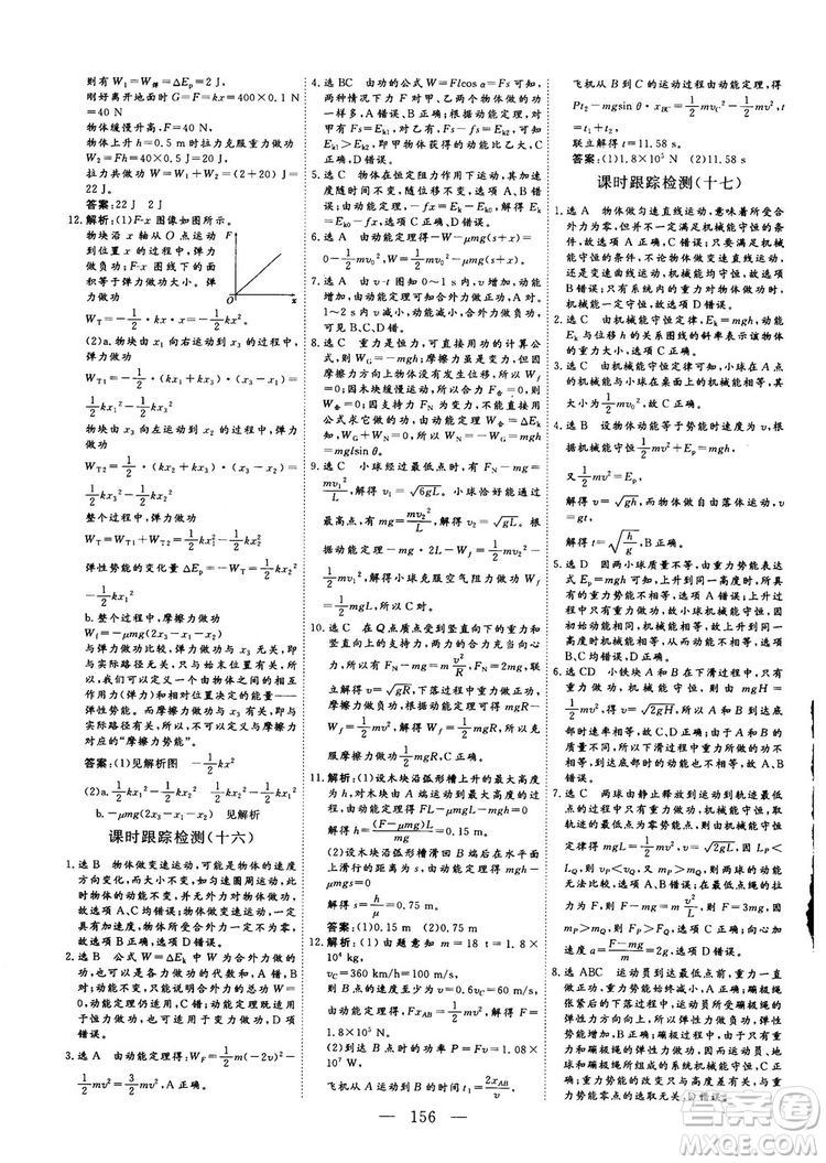 南方出版社2018-2019版三維設(shè)計(jì)物理必修2人教版答案