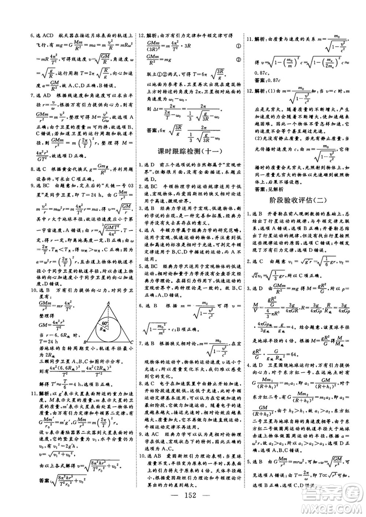 南方出版社2018-2019版三維設(shè)計(jì)物理必修2人教版答案