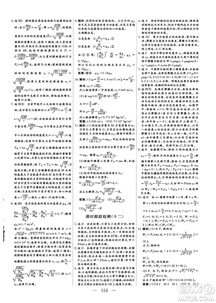南方出版社2018-2019版三維設(shè)計(jì)物理必修2人教版答案
