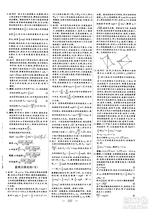 南方出版社2018-2019版三維設(shè)計(jì)物理必修2人教版答案