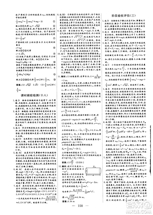 南方出版社2018-2019版三維設(shè)計(jì)物理必修2人教版答案