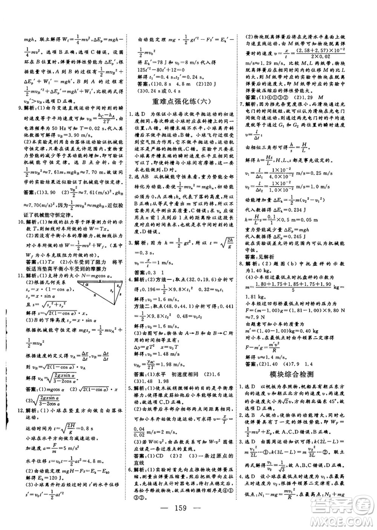 南方出版社2018-2019版三維設(shè)計(jì)物理必修2人教版答案