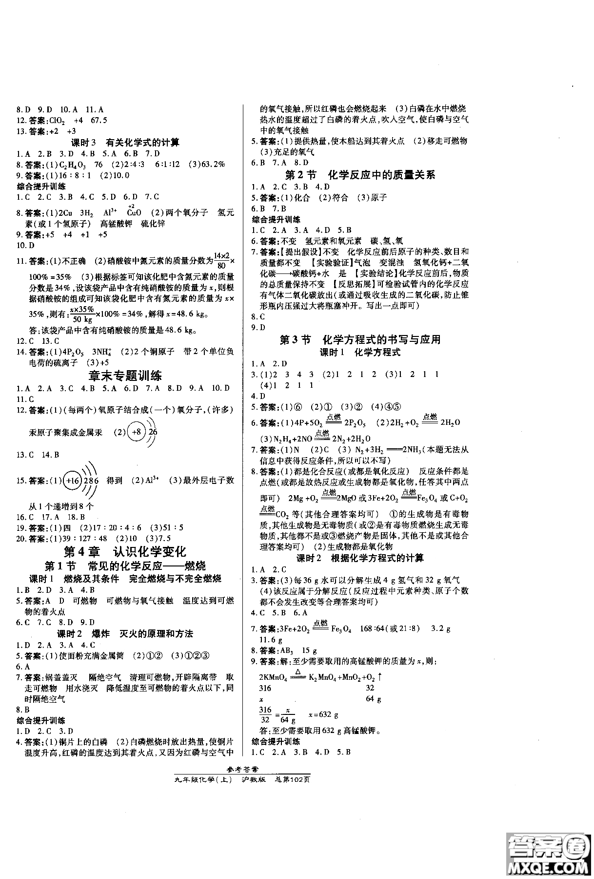 開(kāi)明出版社2018高效課時(shí)通九年級(jí)化學(xué)滬教版參考答案