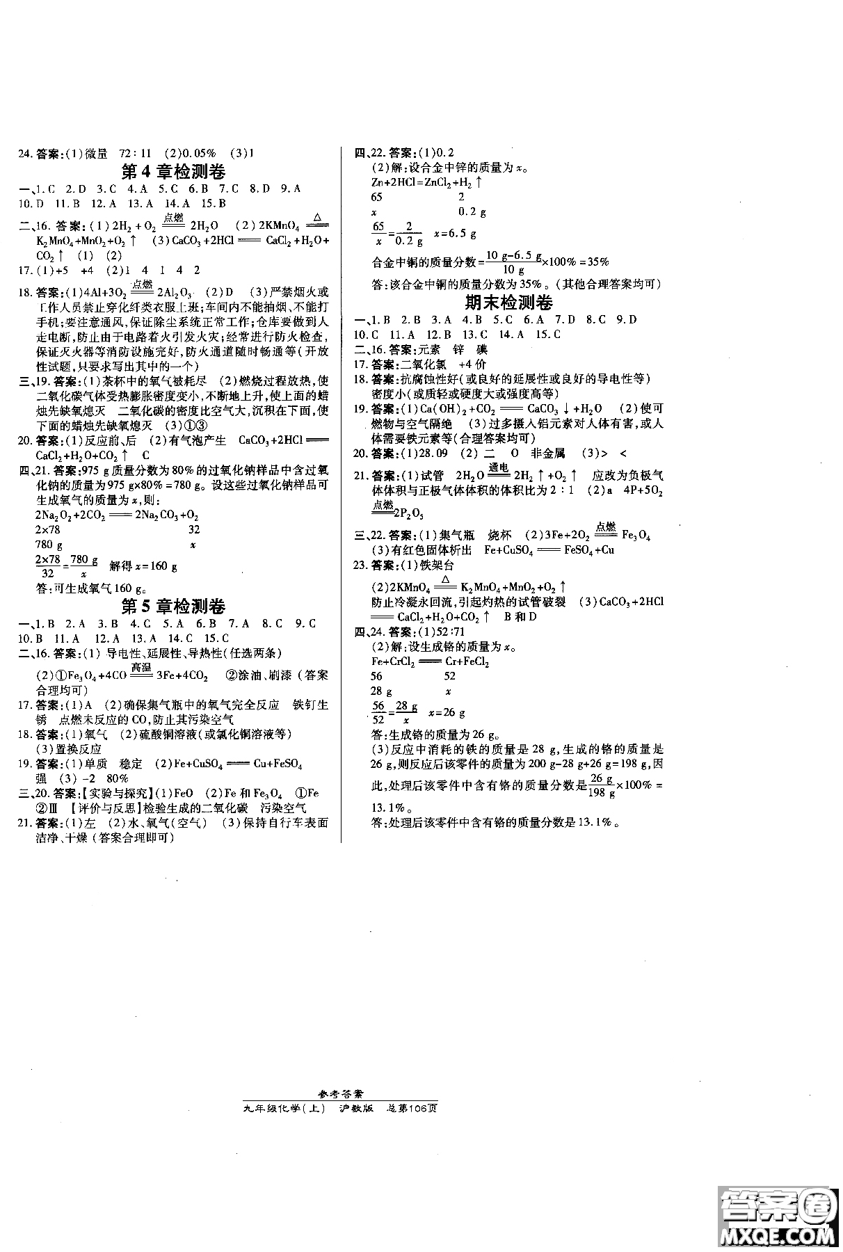 開(kāi)明出版社2018高效課時(shí)通九年級(jí)化學(xué)滬教版參考答案