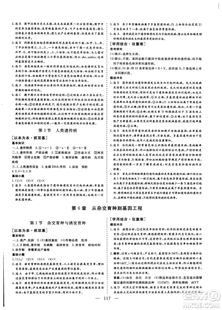 9787807013440三維設(shè)計生物必修2人教版2018-2019版答案