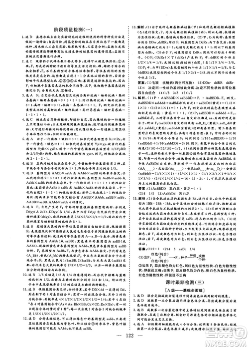 9787807013440三維設(shè)計生物必修2人教版2018-2019版答案