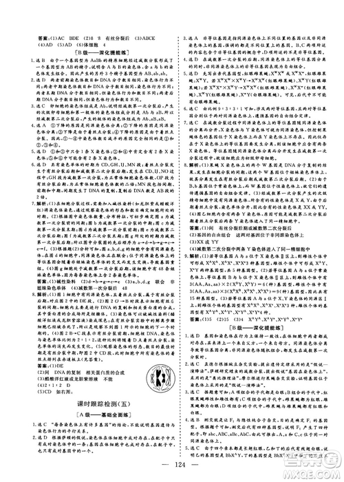 9787807013440三維設(shè)計生物必修2人教版2018-2019版答案