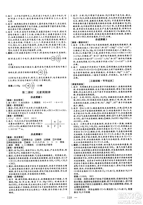 9787807013426人教版2018年秋版三維設(shè)計(jì)化學(xué)必修2參考答案