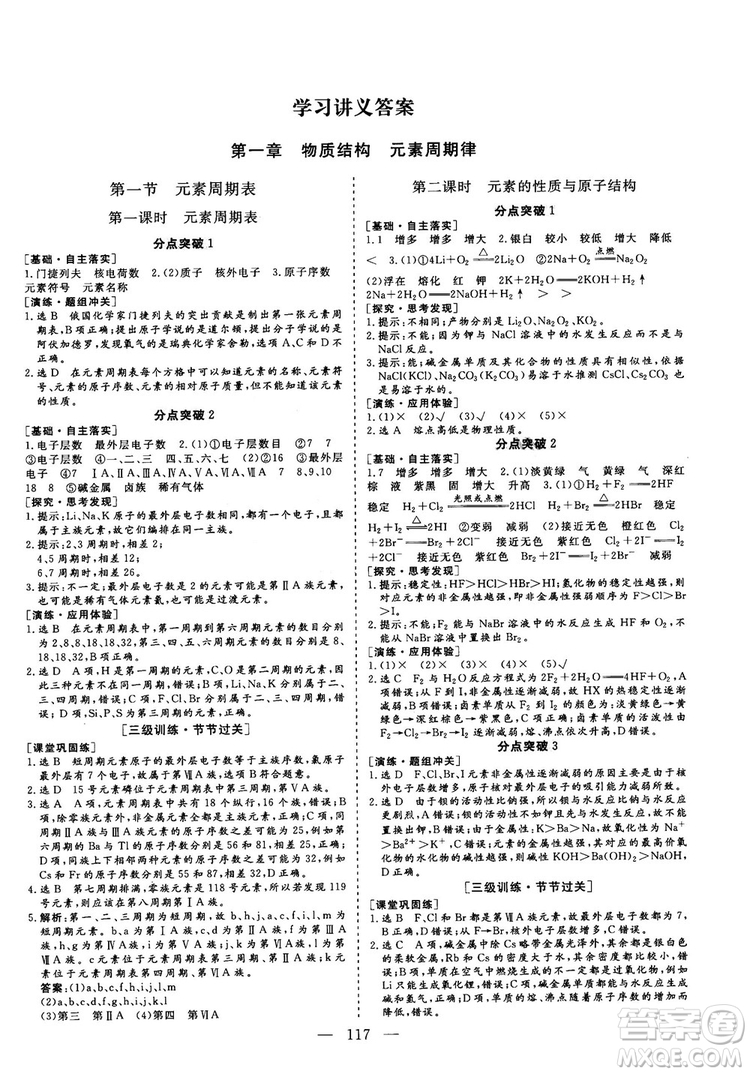 9787807013426人教版2018年秋版三維設(shè)計(jì)化學(xué)必修2參考答案