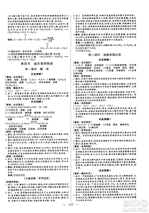 9787807013426人教版2018年秋版三維設(shè)計(jì)化學(xué)必修2參考答案