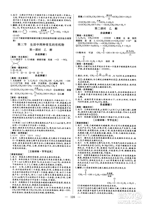 9787807013426人教版2018年秋版三維設(shè)計(jì)化學(xué)必修2參考答案