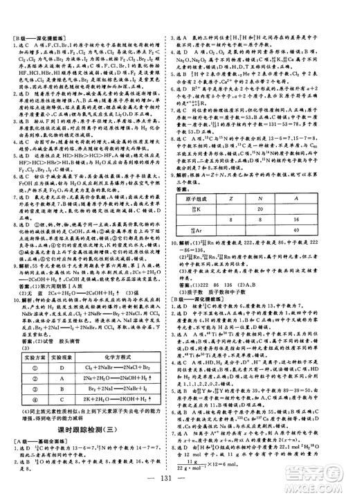 9787807013426人教版2018年秋版三維設(shè)計(jì)化學(xué)必修2參考答案