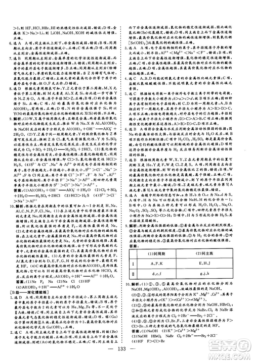 9787807013426人教版2018年秋版三維設(shè)計(jì)化學(xué)必修2參考答案