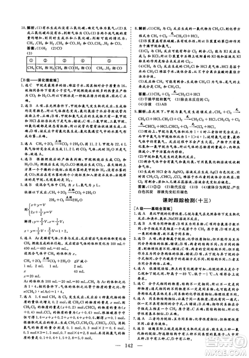 9787807013426人教版2018年秋版三維設(shè)計(jì)化學(xué)必修2參考答案