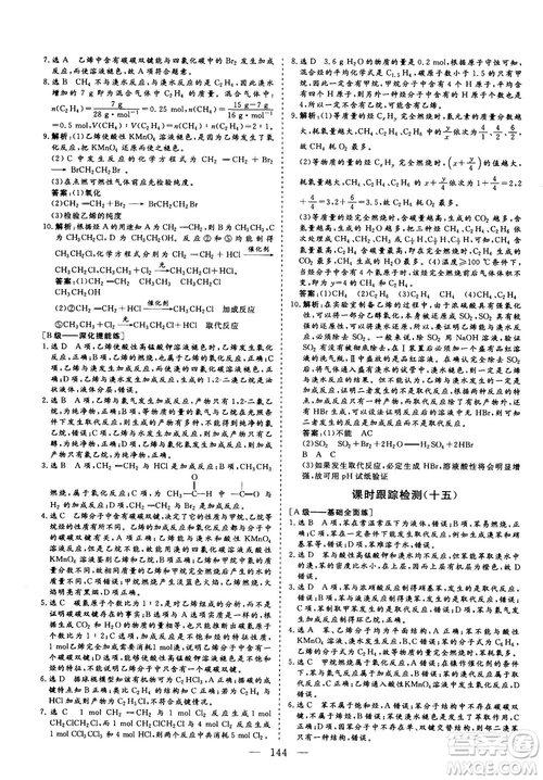 9787807013426人教版2018年秋版三維設(shè)計(jì)化學(xué)必修2參考答案