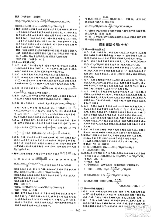 9787807013426人教版2018年秋版三維設(shè)計(jì)化學(xué)必修2參考答案
