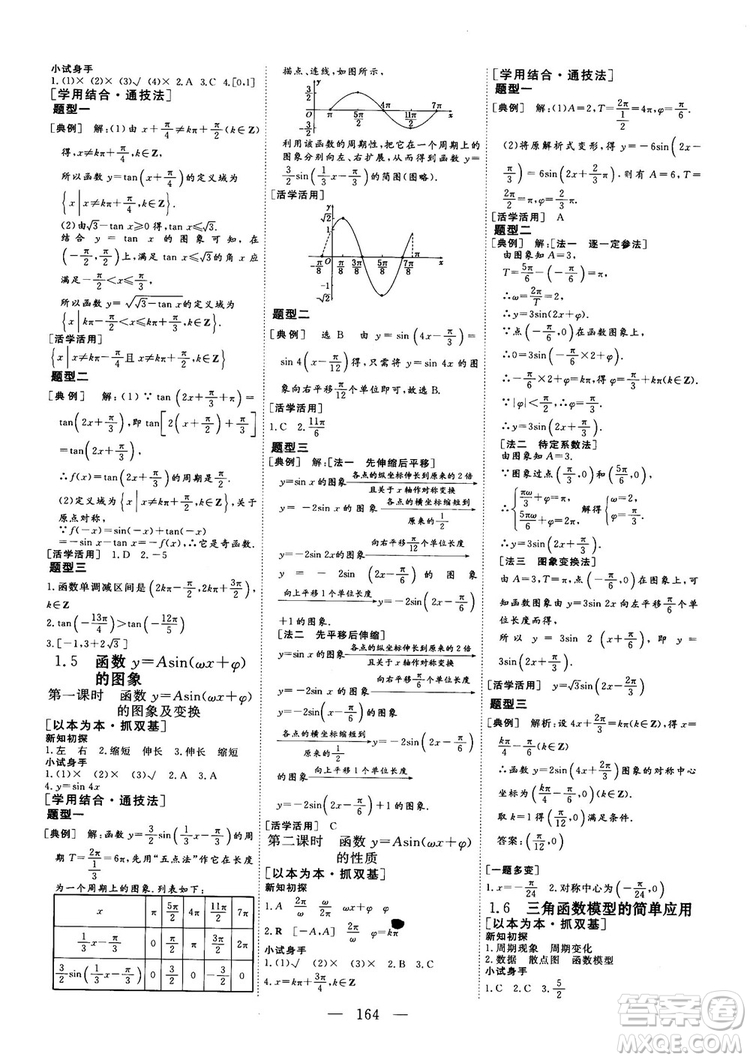 2018-2019三維設(shè)計(jì)數(shù)學(xué)必修4人教A版參考答案