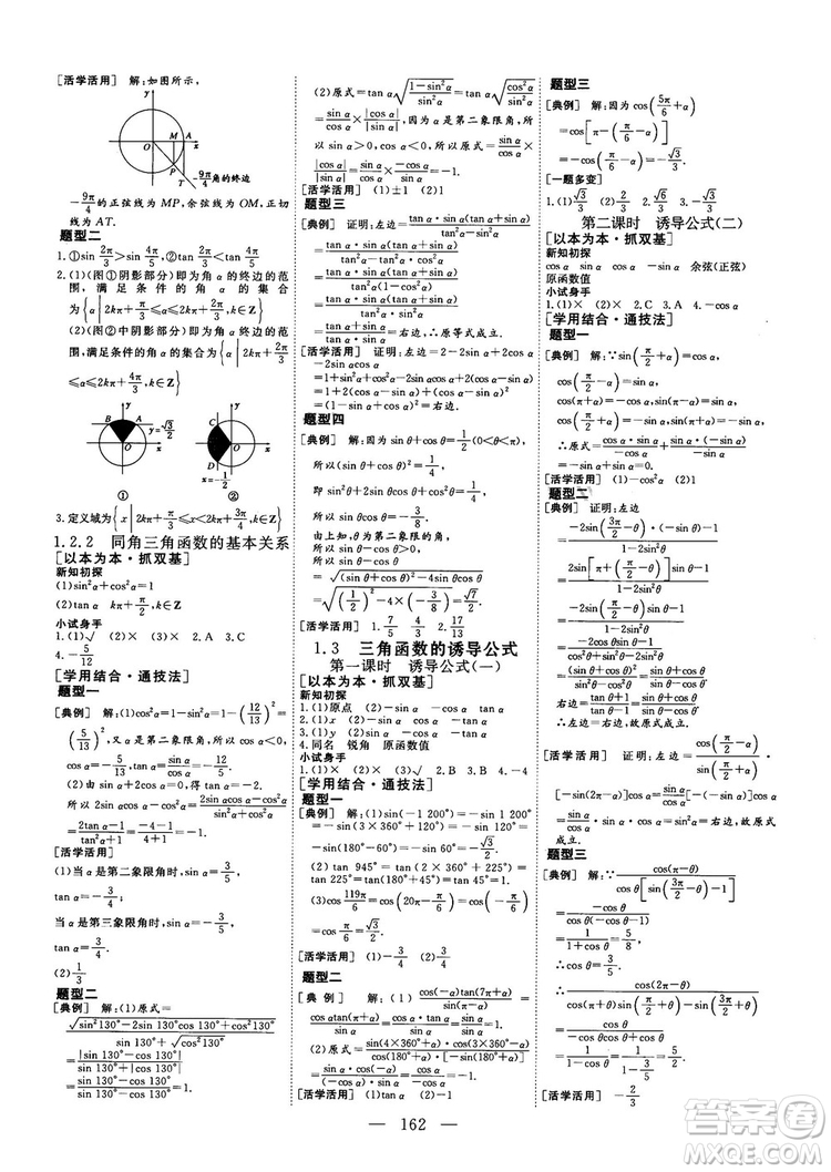 2018-2019三維設(shè)計(jì)數(shù)學(xué)必修4人教A版參考答案